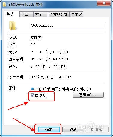 如何在windows7系统中隐藏文件夹或文件