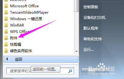 win10如何打开自带的截图工具