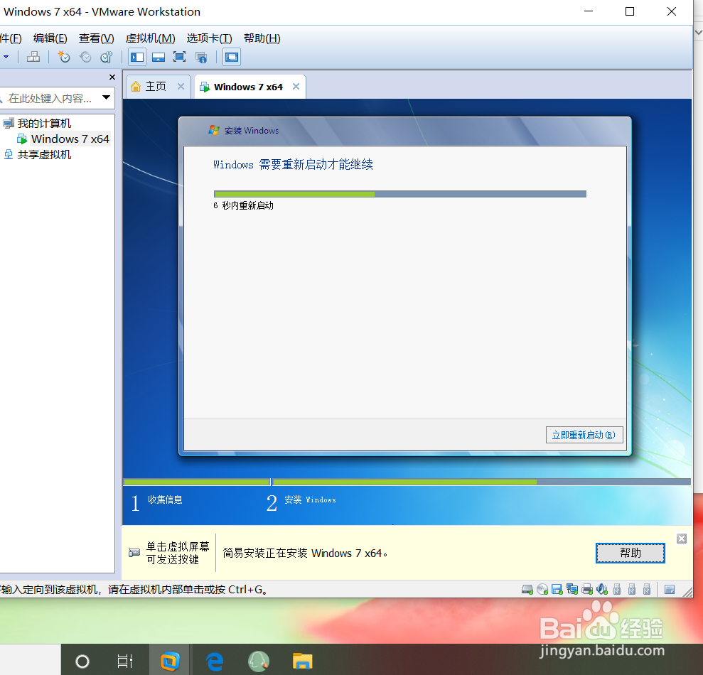 VMware Workstation安装win7系统