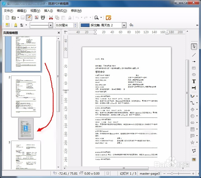 pdf文档的内容如何编辑