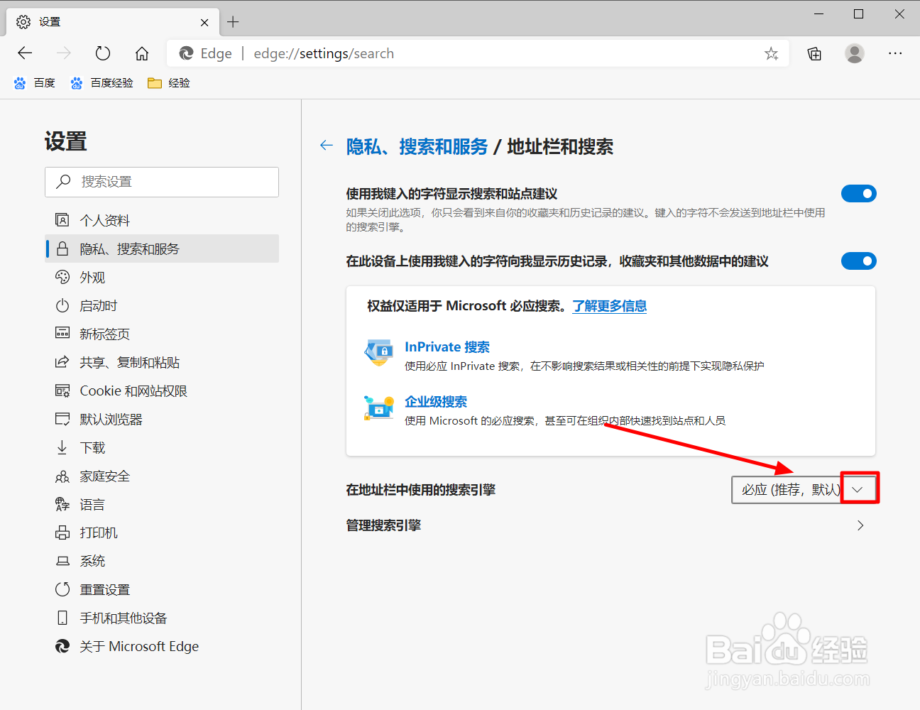 Edge浏览器怎么更改默认搜索引擎