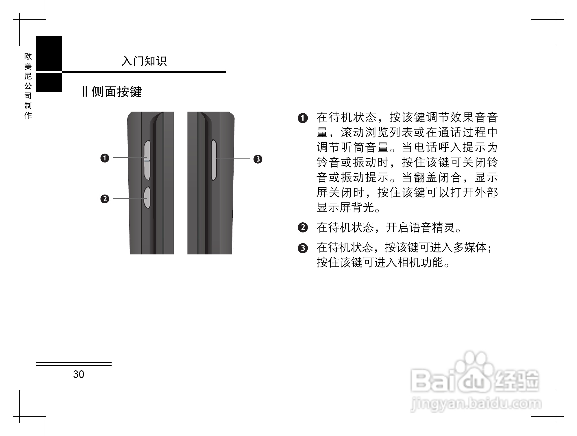 摩托罗拉K2手机使用说明书:[4]