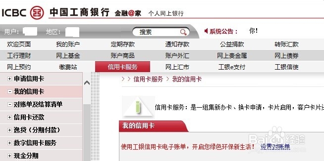 如何减免信用卡年费查看工行信用卡年费方法