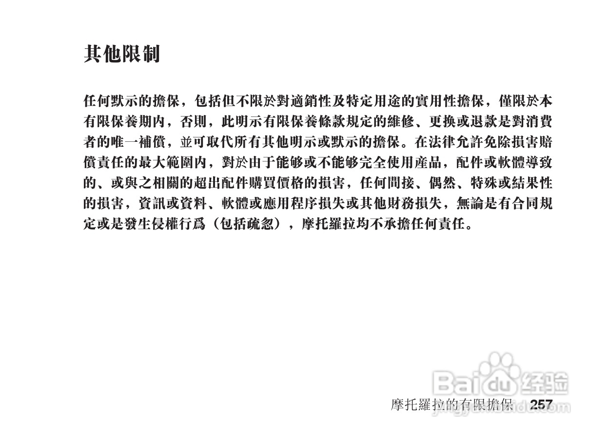 摩托罗拉S705手机使用说明书:[26]