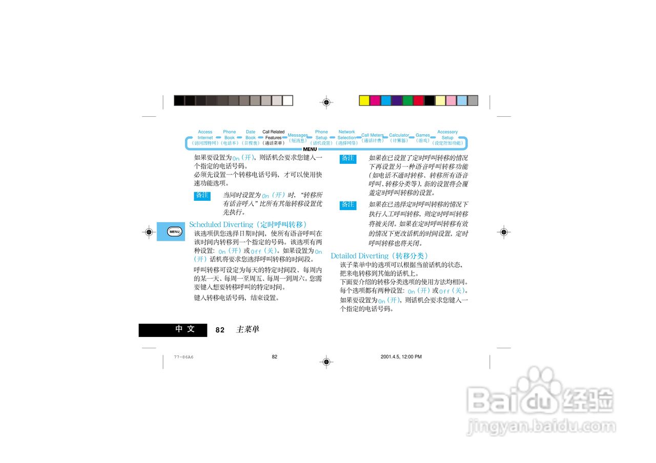 摩托罗拉P7789手机使用说明书:[9]