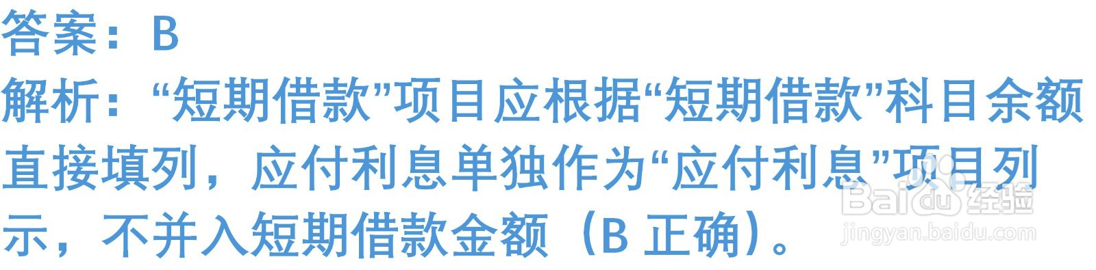 初级会计知识练习题:短期借款(含解析)