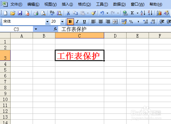 Excel2003怎么添加密码保护工作表