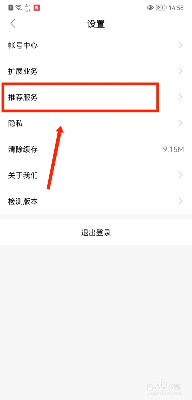荣耀亲选APP如何关闭系统推荐通知