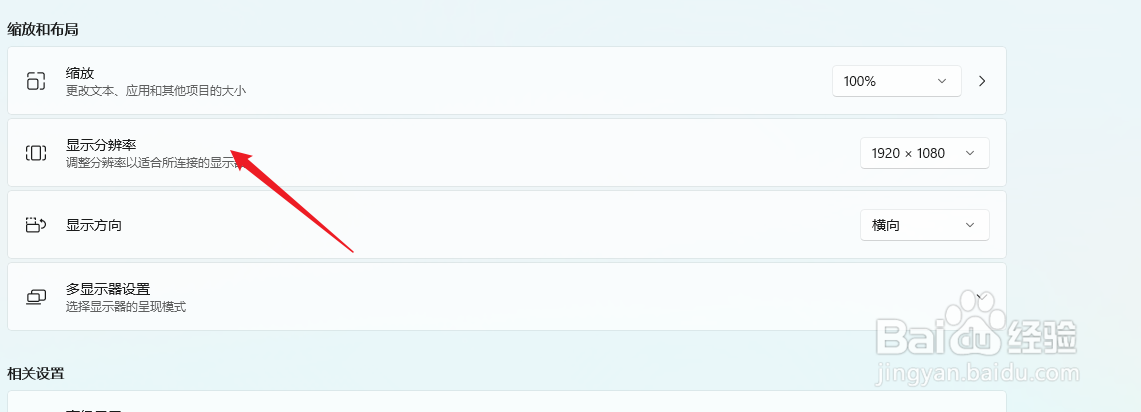 win11怎么设置分辨率