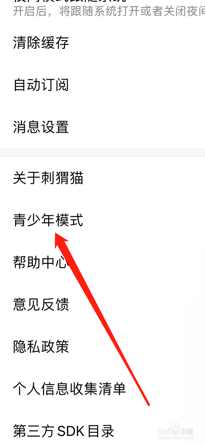 刺猬猫阅读APP如何查找青少年模式
