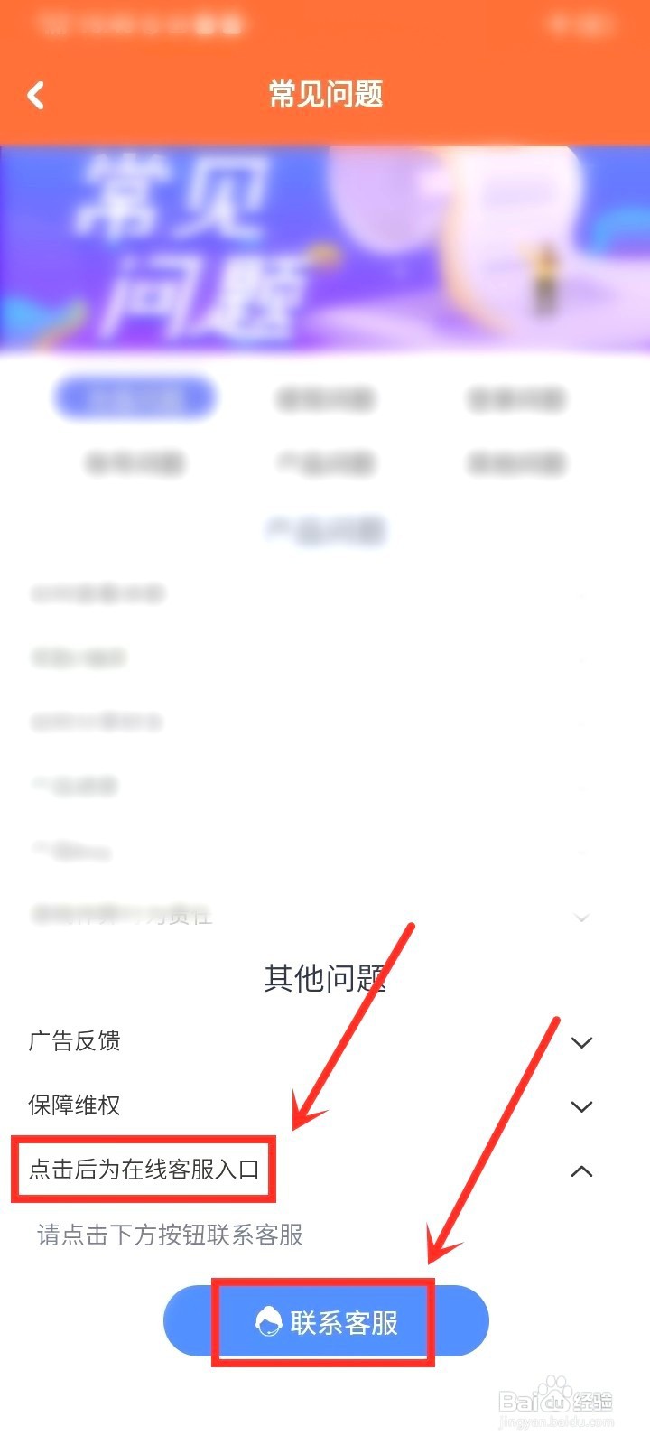 开心刷刷要怎么联系客服