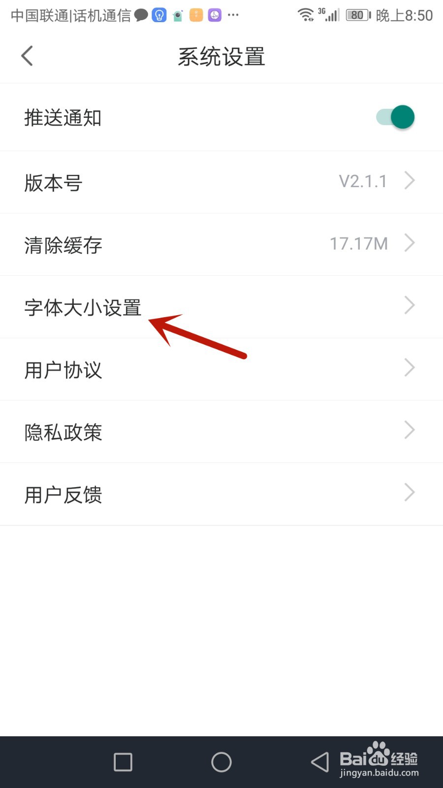 怎么设置上海静安字体大小