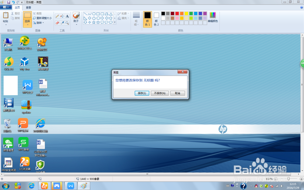 怎样从电脑屏幕上截图