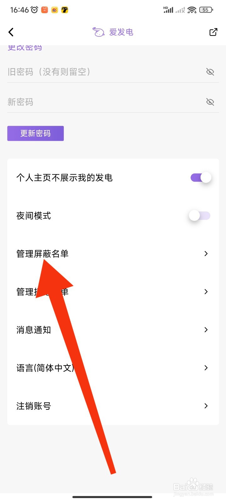 爱发电APP如何管理屏蔽名单