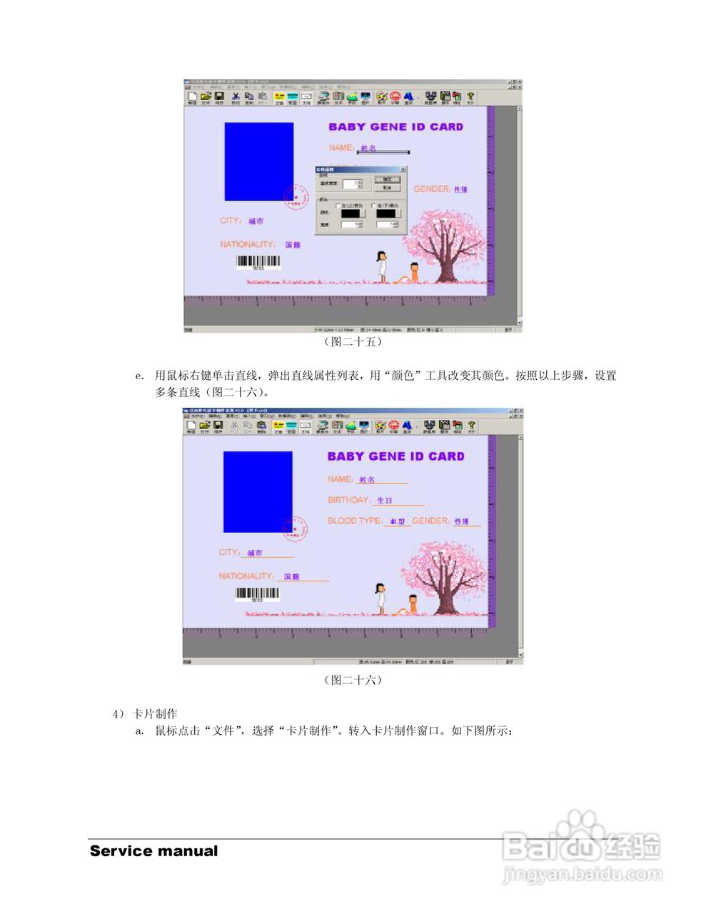 法高FARGO彩色证卡打印机系统使用手册:[2]