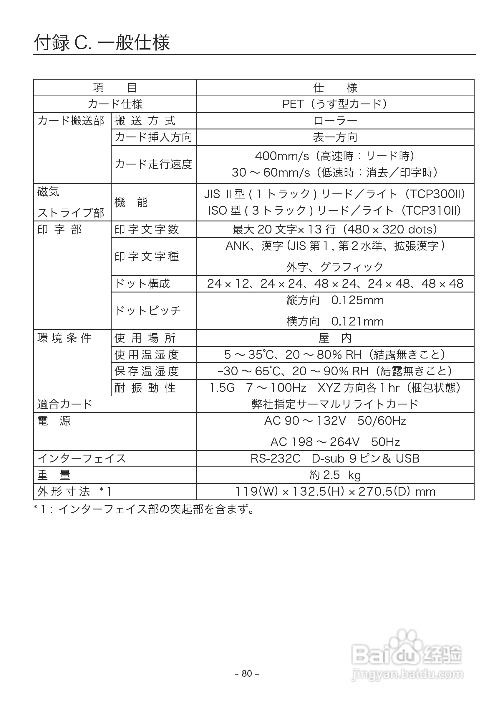 STAR可视卡打印机用户使用说明书:[9]