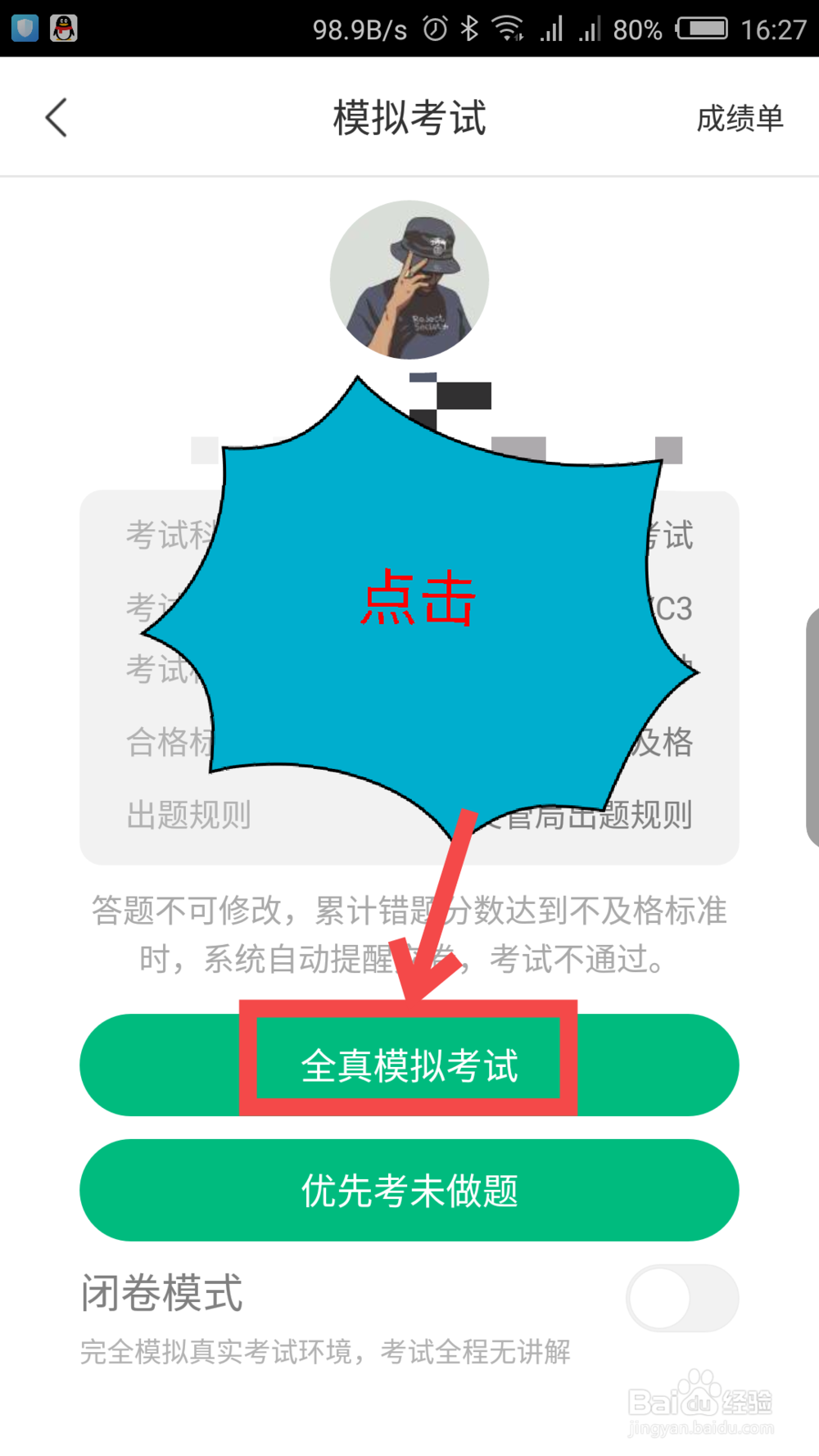 驾校一点通怎么做科目一模拟考试