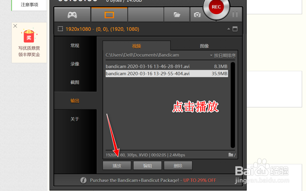 如何快速播放bandicam录制好的视频