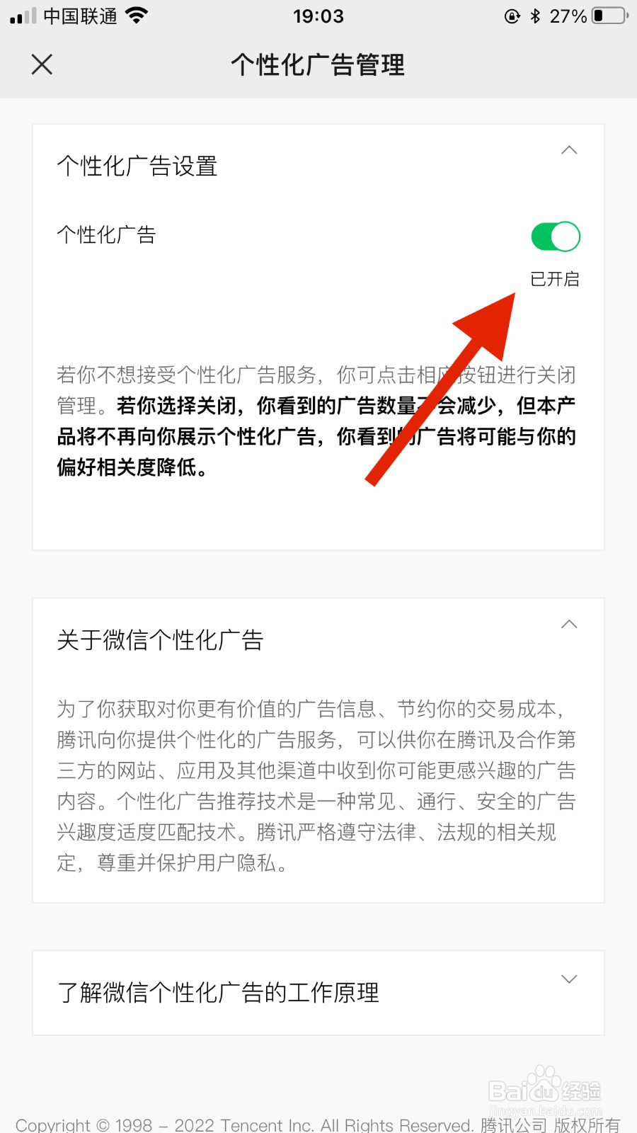 微信如何关闭个性广告