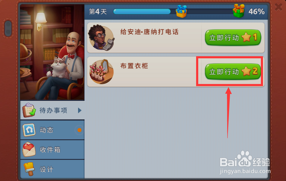 梦幻家园衣柜如何布置
