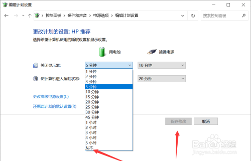 电脑息屏太快怎么调
