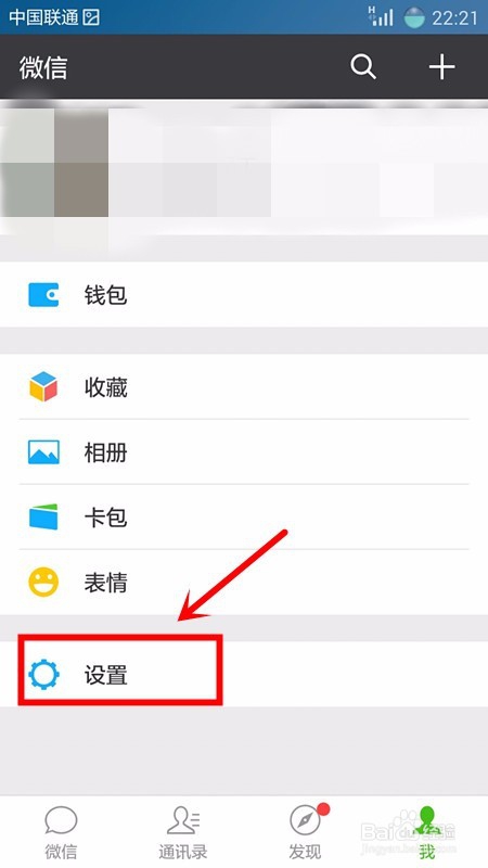 微信中如何设置不看好友的动态