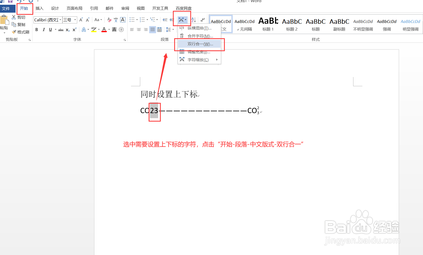 Word如何设置上下标?
