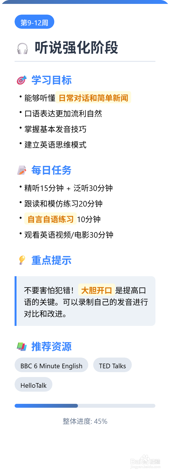 如何制定英语学习计划?