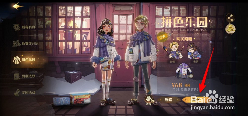 哈利波特魔法觉醒拼色乐园如何获得