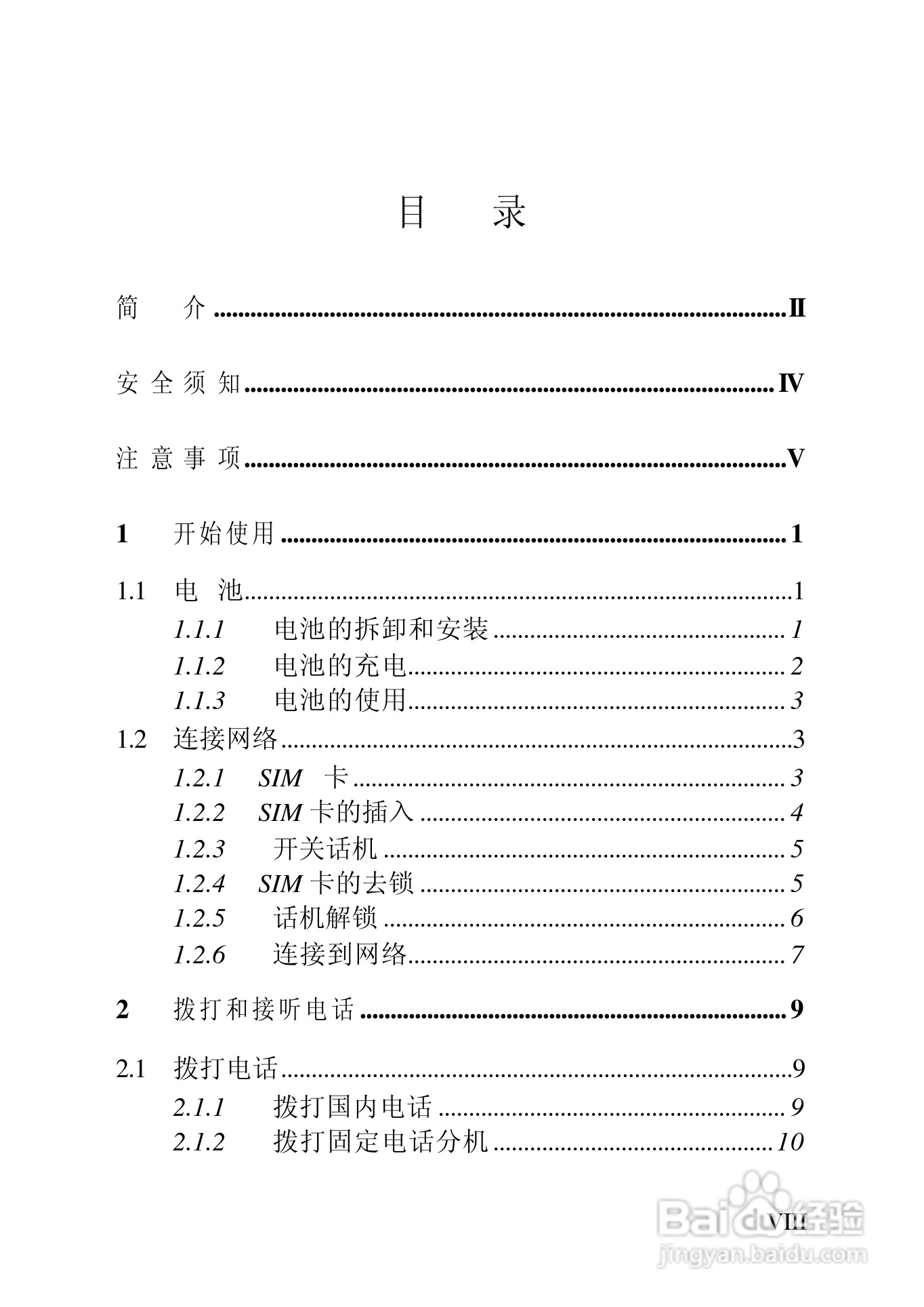 中兴ZTE289手机使用说明书:[1]
