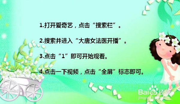 大唐女法医开播 大唐女法医哪里可以看