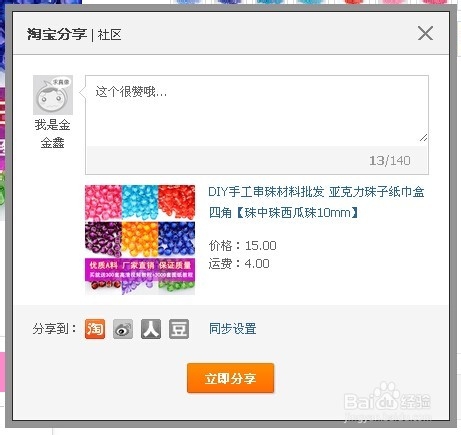 淘宝网上怎么去分享自己喜欢的宝贝?【附图】