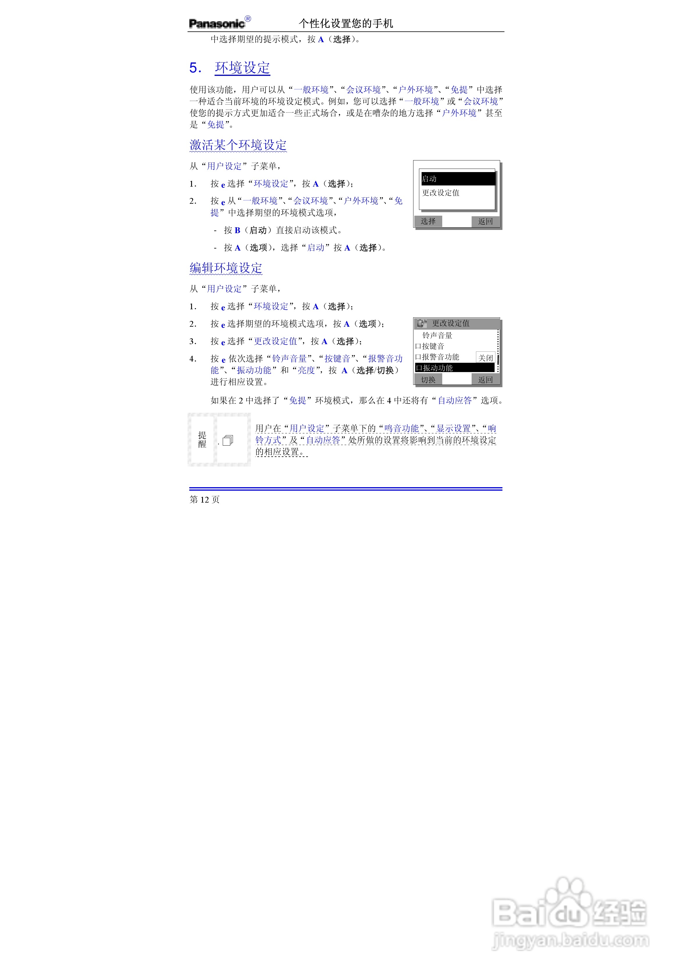 松下EB-G50手机使用说明书:[3]
