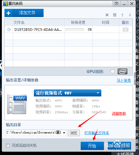 如何利用暴风影音给视频转码