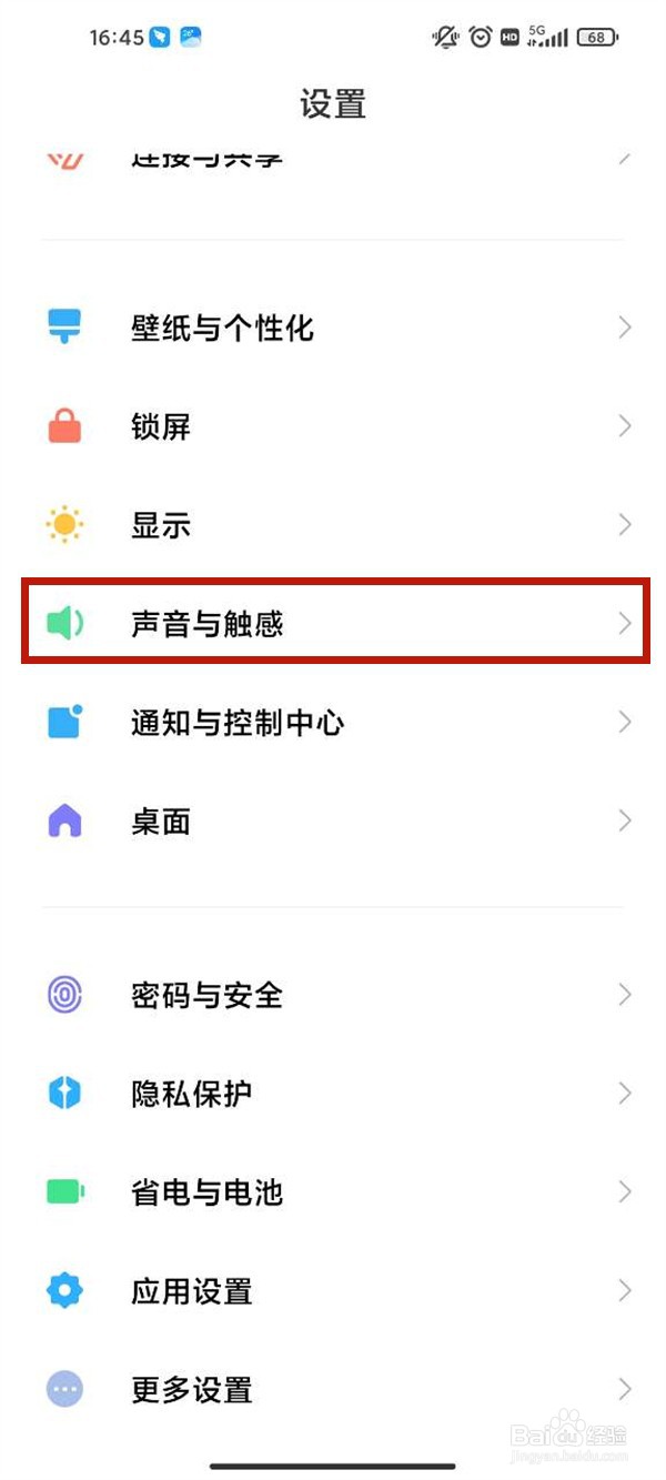 小米10s怎么关闭震动效果