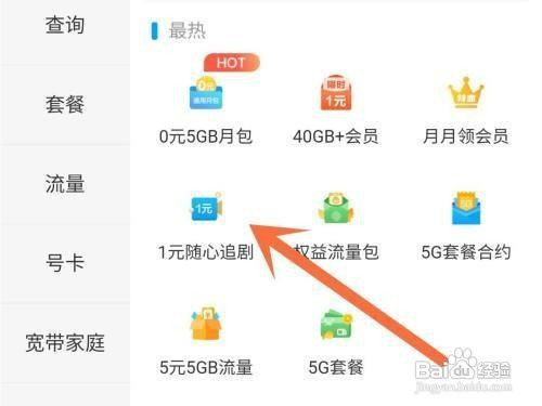 移动如何才能领取随心看会员