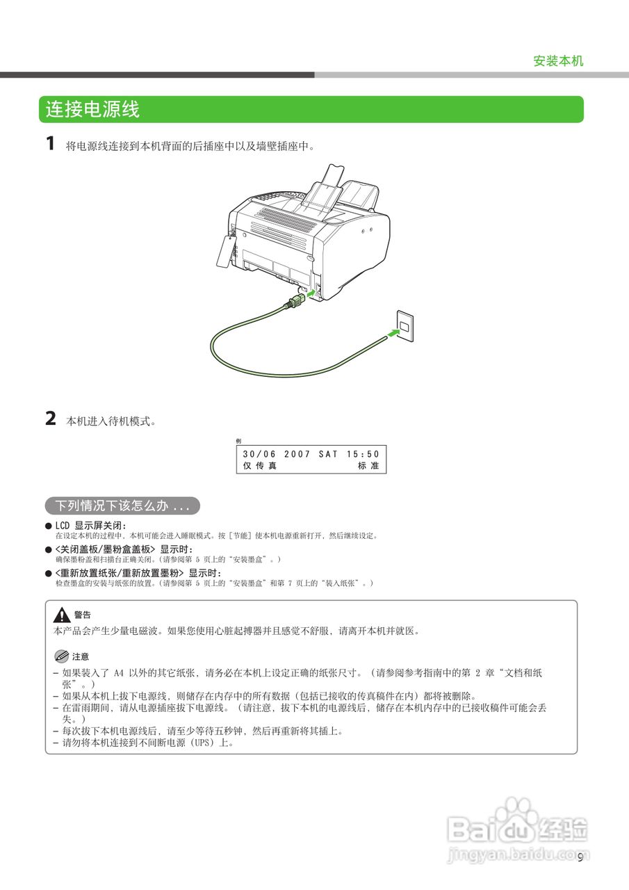 佳能 FAX-L140G打印机说明书:[2]