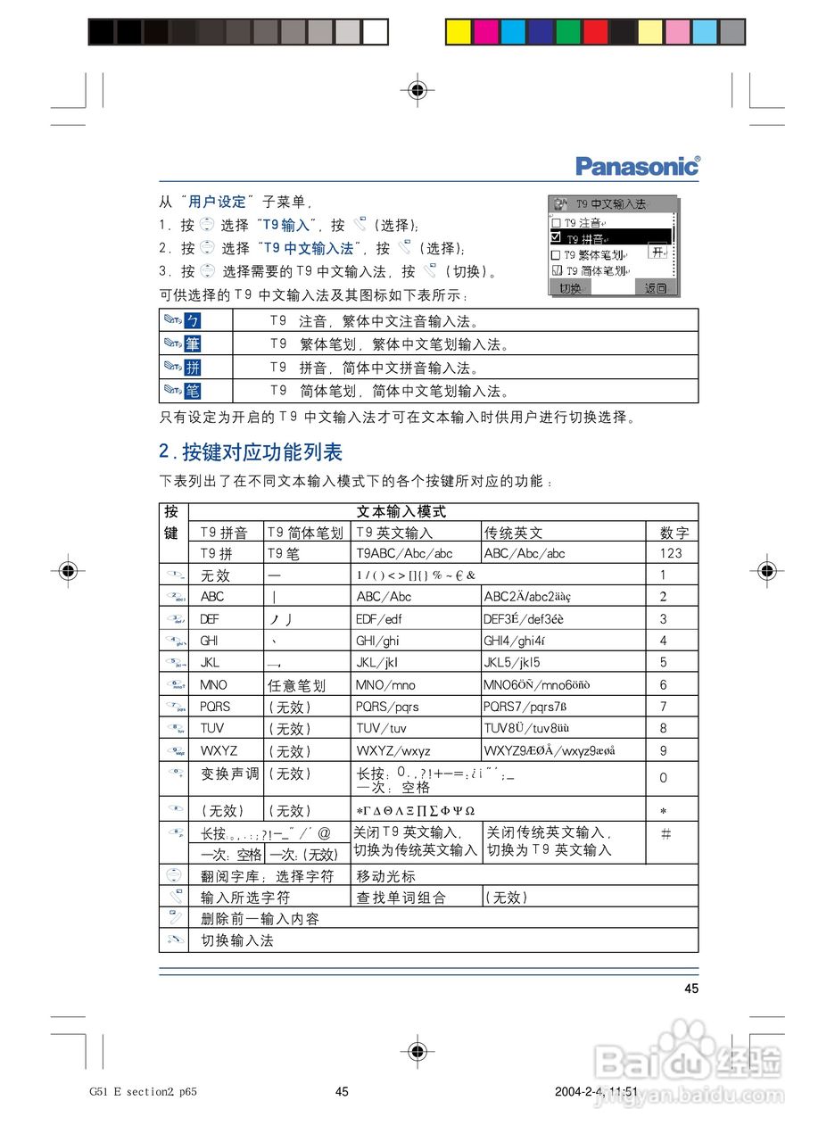 松下EB-G5手机使用说明书:[6]