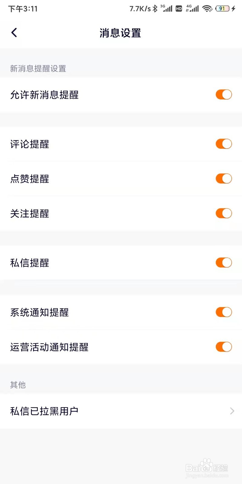 腾讯视频如何设置接收运营活动通知消息提醒