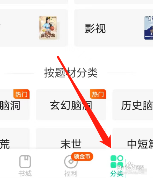 如何查看熊猫免费小说民国题材小说