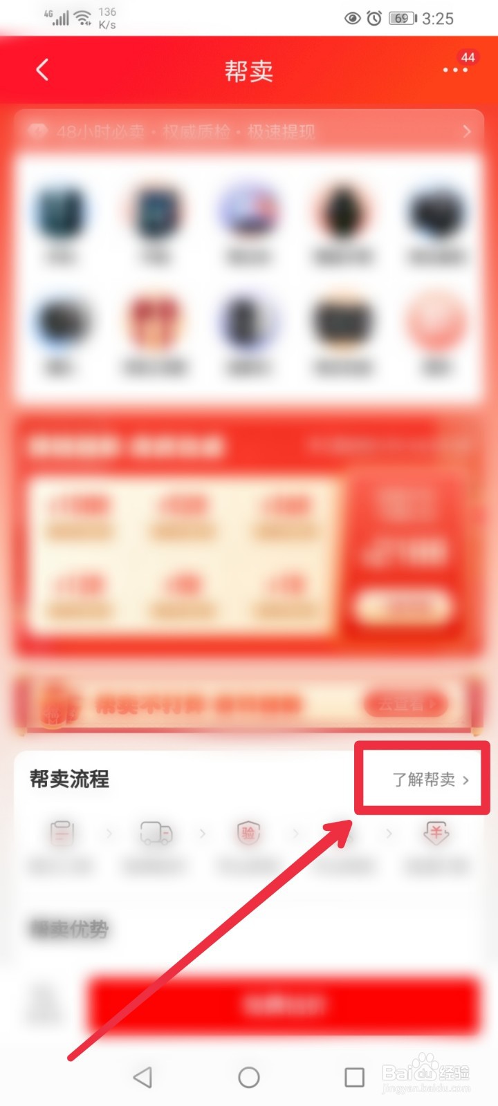 京东手机端闲置帮卖有哪些流程