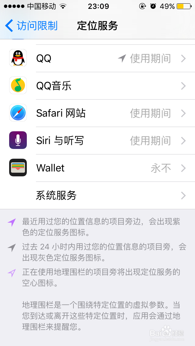 iPhone苹果如何隐藏视频/应用 保护定位服务隐私
