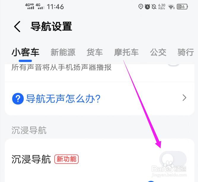 高德地图如何关闭沉浸导航？