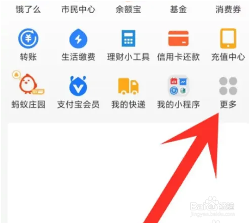 在哪里查看支付宝的公益时长