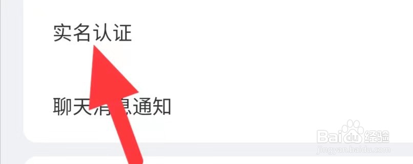 估号猫如何查找实名认证