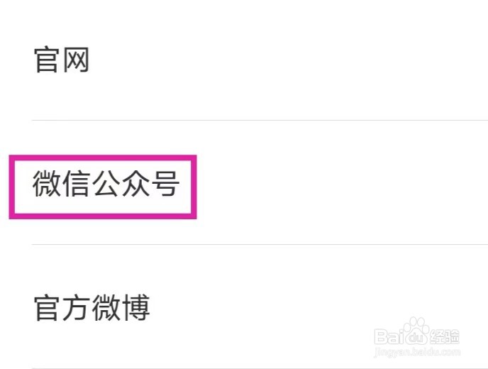 360行车助手如何关注微信公众号
