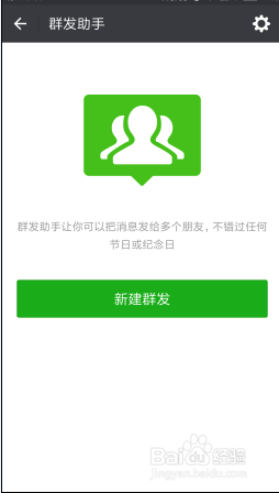 手机微信群发助手怎么设置