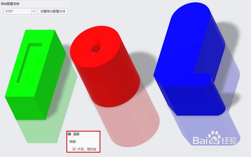 Creo导出文件如何保留颜色