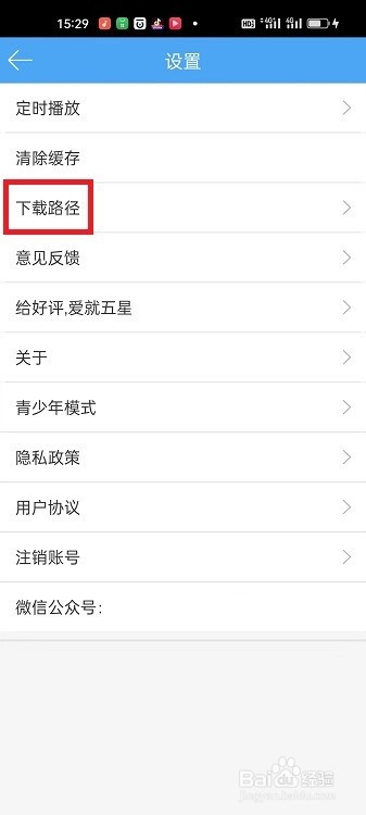 轻音社APP怎么查看下载路径