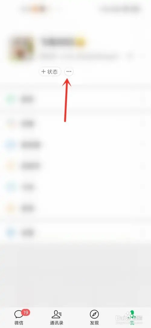 微信好友状态怎么全屏显示